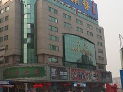 门面-北京利生体育商厦