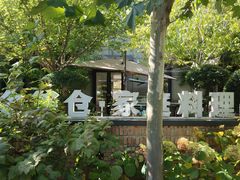 -金谷仓家庭料理(马泉营店)