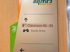 -新东方国际教育·雅思托福(裕德路校区)