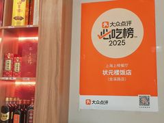 -状元楼(金溪路店)
