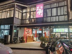 -正嘢私房菜