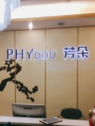 -芳朵美容养生SPA