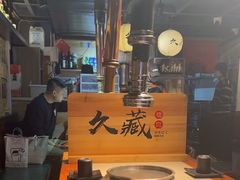 -久藏·横膈膜烧肉·酒场(江汉路店)