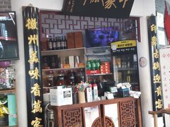 -印象徽州·正宗徽菜体验店