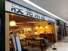 门面-状元水饺(成都SM广场店)