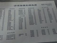 菜单-沙湾姜撞奶甜品店(昌岗中路店)