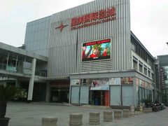 android_upload_pic-星美国际影商城(虞景文华店)