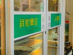 -雨霖祥和炖肉(南市店)
