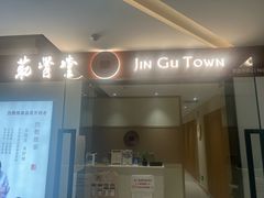 -筋骨堂热敷推拿按摩(翠华路店)