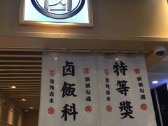 -狮头牌卤味研究所·卤味饭(花城汇南区店)