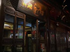 门面-滇藏石锅宴(崇仁巷老店)