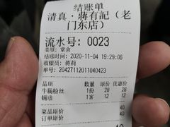 -清真蒋有记(老门东店)