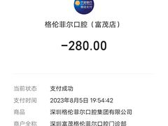 -深圳富茂格伦菲尔口腔门诊部(龙华清湖总院)
