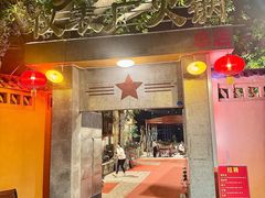 -仪表厂火锅(总店)