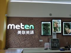 -美联英语(绿宝中心)