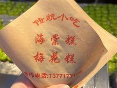 -葑门横街