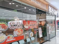 -鲜大人粉馆