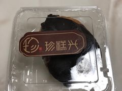 -珍糕兴(三林店)