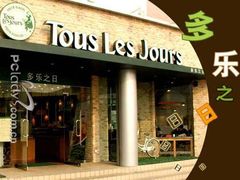 门面-多乐之日(五道口店)
