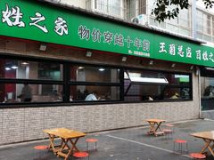 -王菊美食街·王菊面馆(总店)