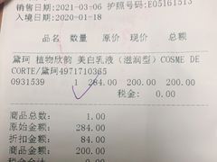-国药中服免税(北京坊店)