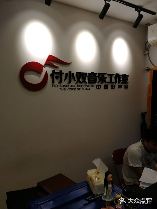 中国好声音付小双音乐工作室(金桥店)-图片-上海学习培训-大众点评网