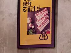 -香猪坊韩国烤肉专属门店(魏公村店)