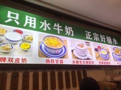 -广信牛奶甜品世家(台东店)