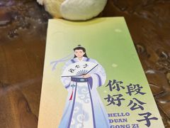 -段公子·天龙八部店