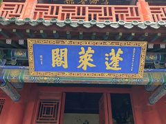 -蓬莱阁景区