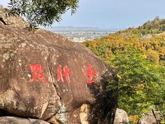 -福清市瑞岩山景区