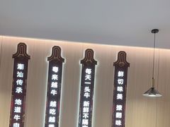 -宴全牛粤来越牛潮汕鲜牛肉火锅(海州万达广场店)