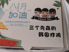 -三个先森的韩国炸鸡(东明国际广场店)