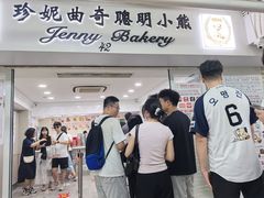-珍妮曲奇聪明小熊(尖沙咀店)