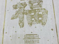 -北京工艺美术博物馆