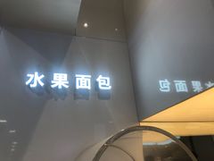 门面-兰熊鲜奶(西直门凯德mall店)