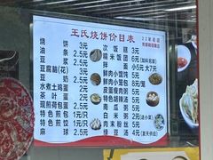 -文武王氏烧饼·无矾油条(西溪路店)