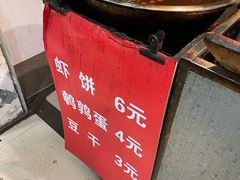-青果虾饼(杨柳巷店)