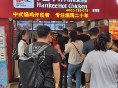 -老韩煸鸡·中国炸鸡(水塔美食街店)