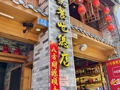 -61号餐吧(兴坪古镇漓江店)