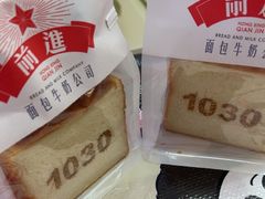 -红星前进面包牛奶公司(君太店)