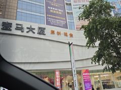 -广州壹马服装广场