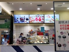 -DQ·蛋糕·冰淇淋(高新万达店)