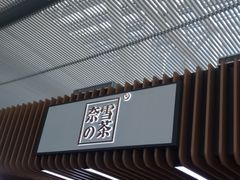 -奈雪的茶(深圳北站店)