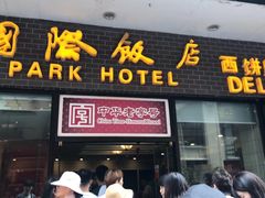 -国际饭店·帆声西饼屋(黄河路店)