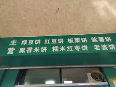 -华荣哲绿豆饼(泰安店)