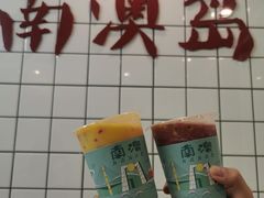 -南澳岛打卡果汁冰公司