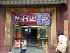 门面-伙工殿餐厅(吉大店)