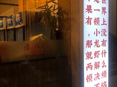 门面-海岛八号龙虾烧烤田鸡(蓝天路总店)