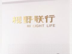 -视野联行眼镜•蔡司•依视路(温江店)